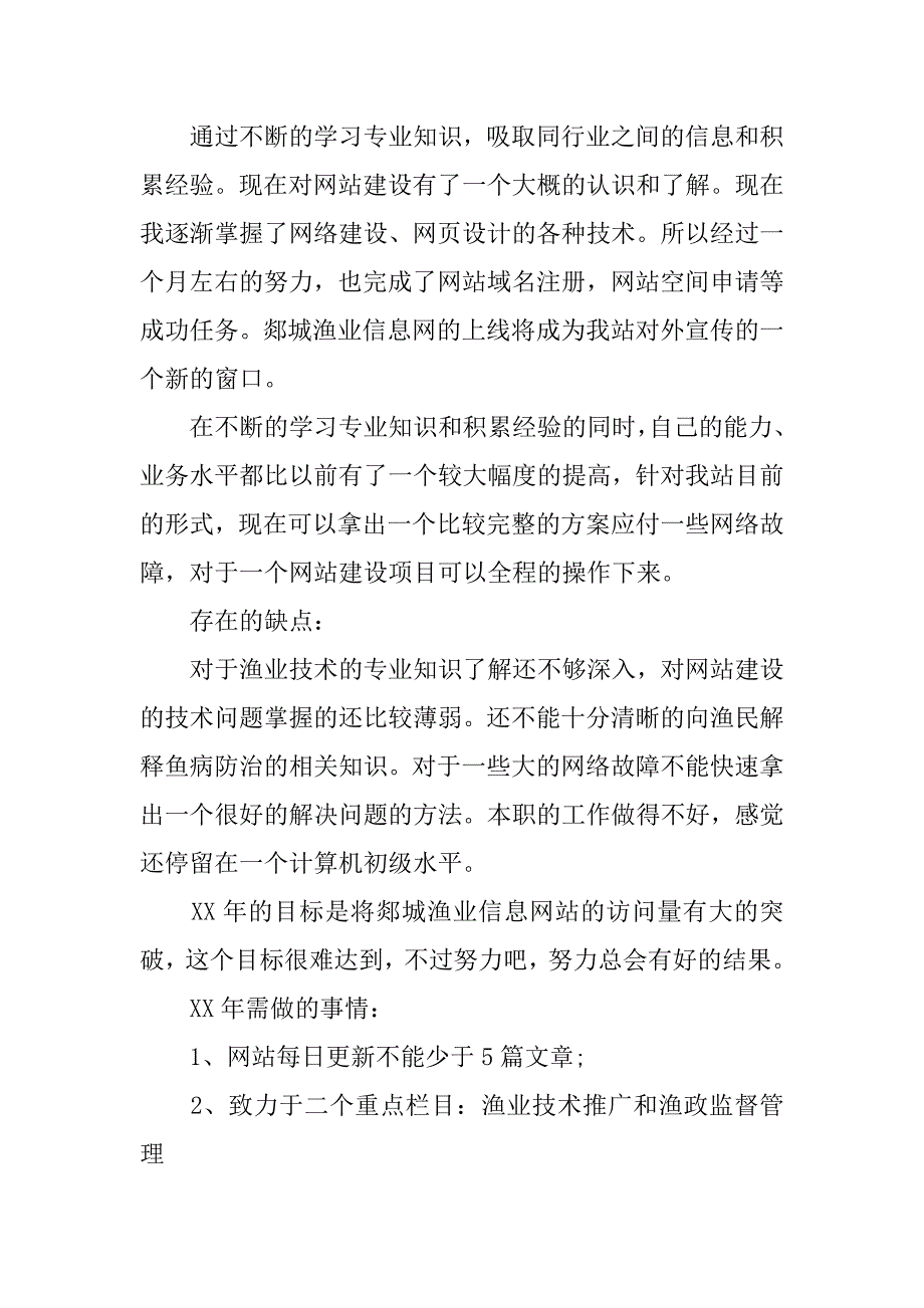 xx土地勘测个人工作总结.docx_第2页