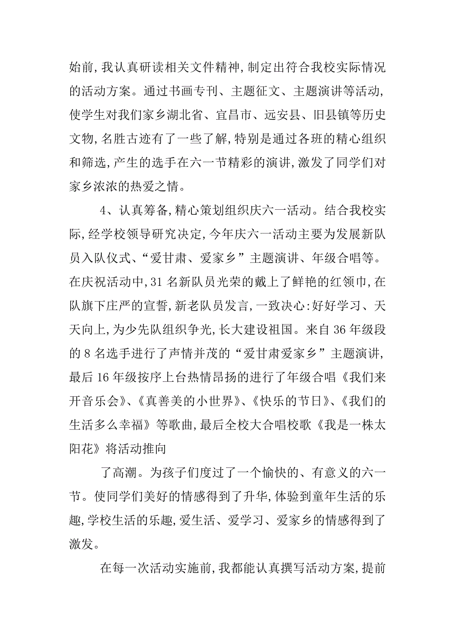 xx小学第一学期少先队工作总结.docx_第4页