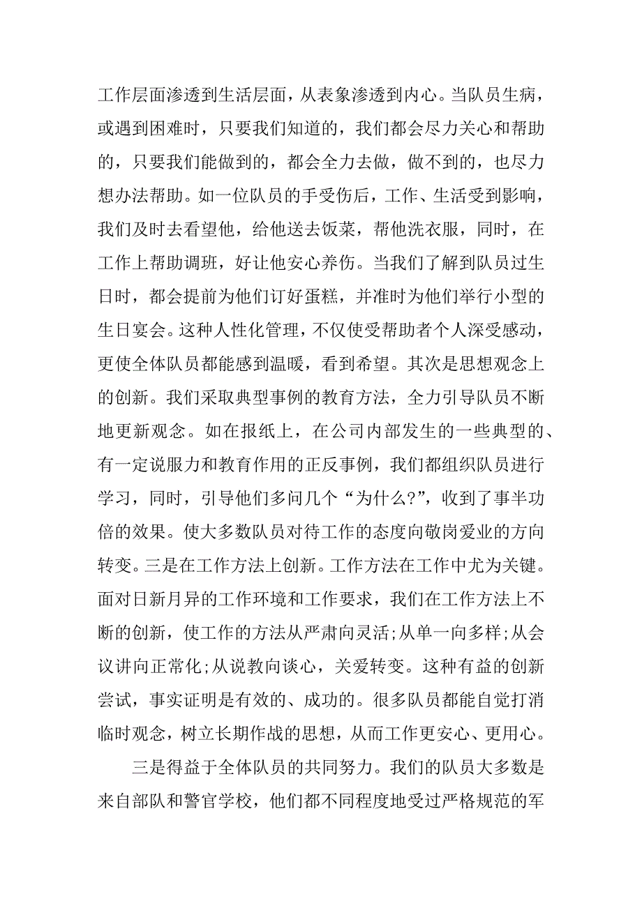 xx保安员上半年工作总结.docx_第2页