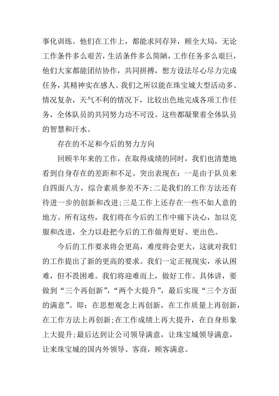 xx保安员上半年工作总结.docx_第3页