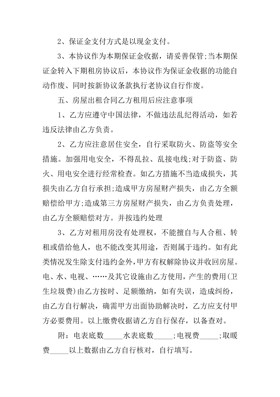 xx版房屋租赁合同.docx_第2页