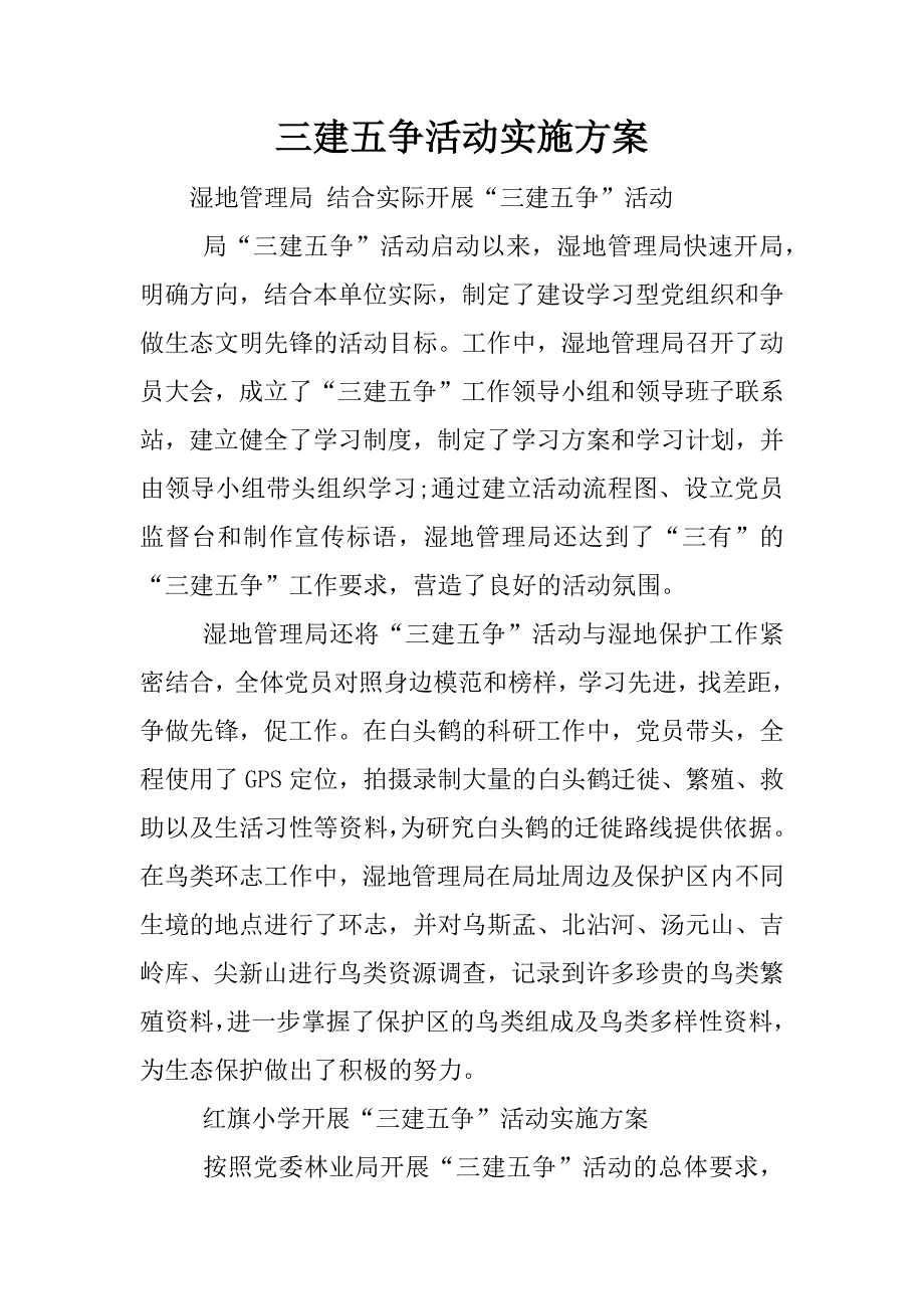 三建五争活动实施方案.docx_第1页