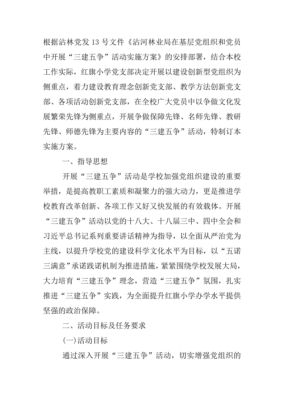 三建五争活动实施方案.docx_第2页