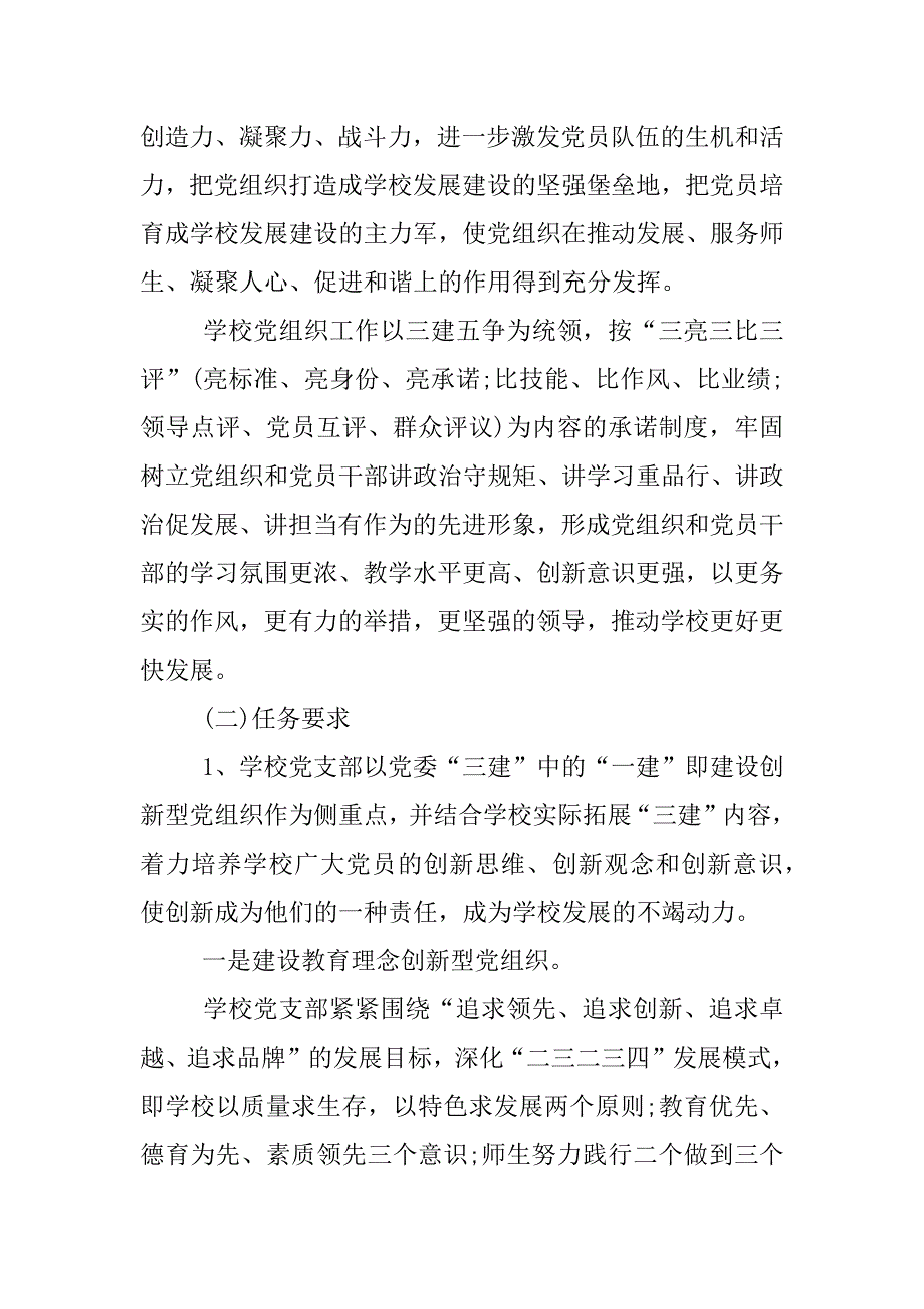 三建五争活动实施方案.docx_第3页