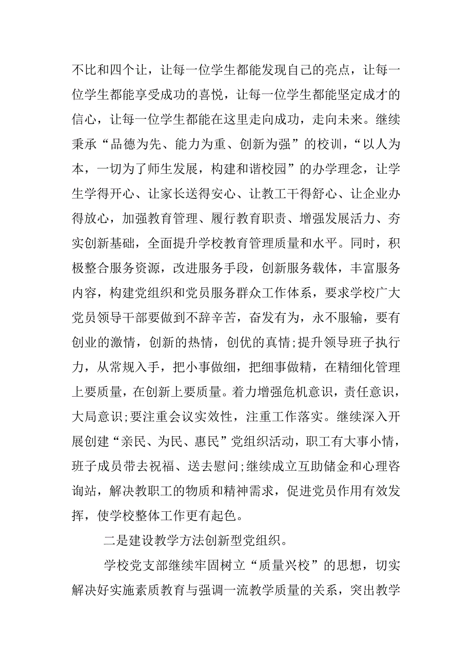 三建五争活动实施方案.docx_第4页