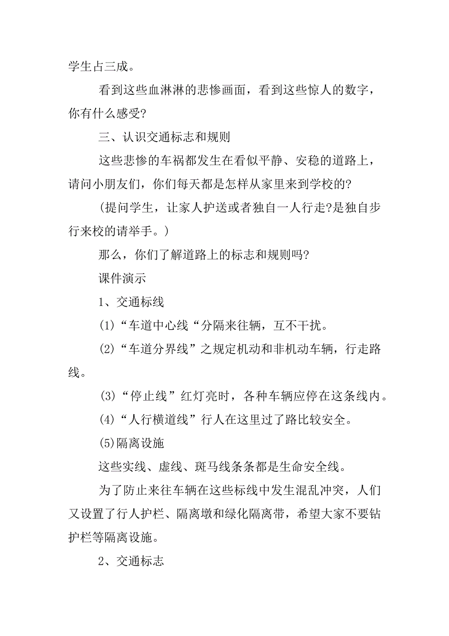 一年级生命与安全教案.docx_第2页