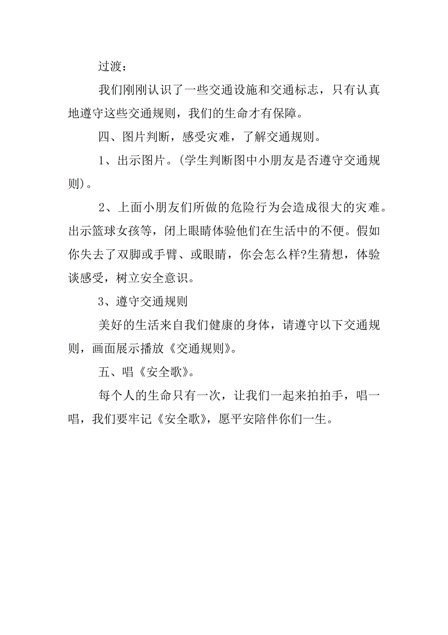 一年级生命与安全教案.docx_第4页