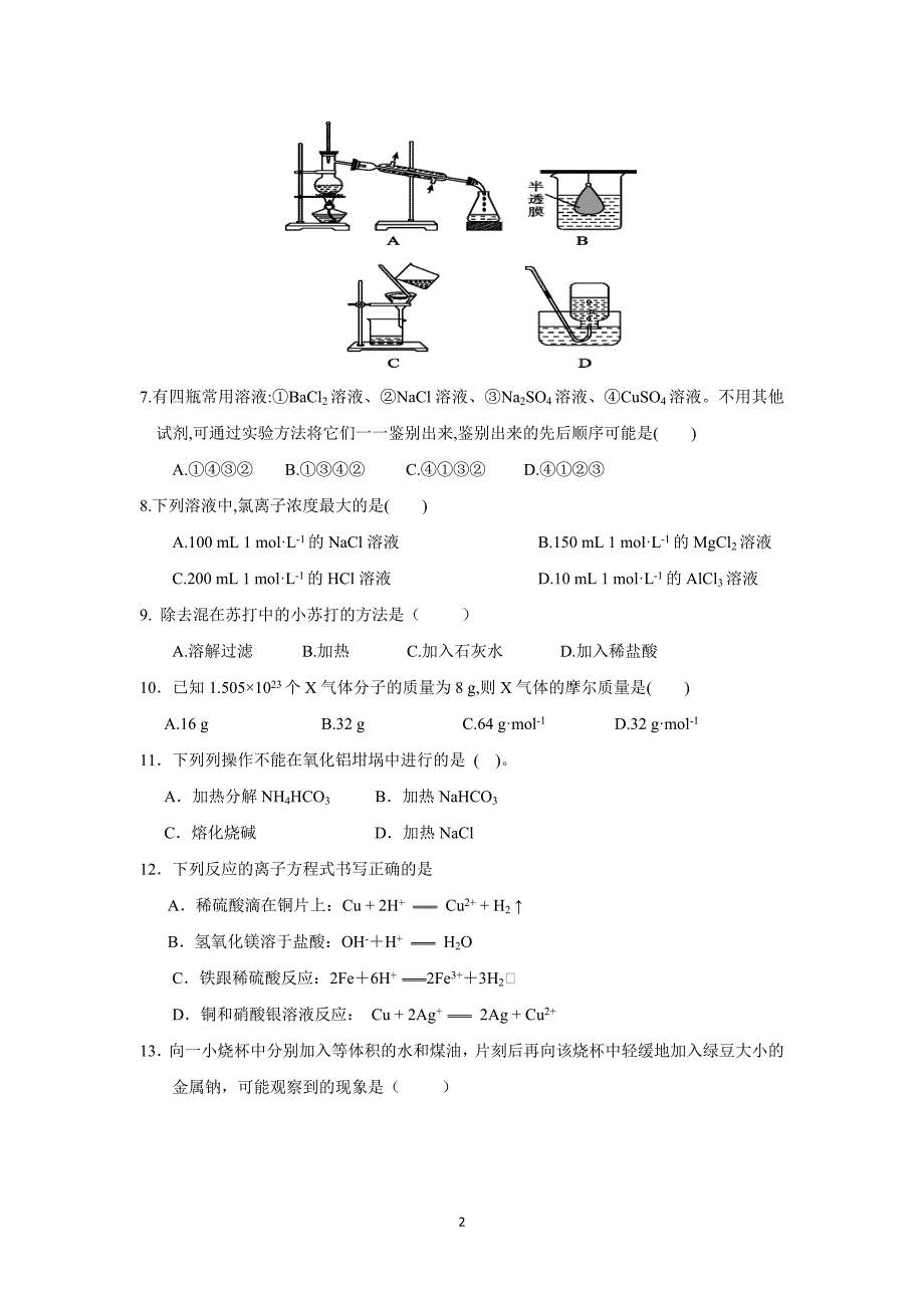 【化学】河北省广平县第一中学2015-2016学年高一上学期第四次月考化学试题_第2页