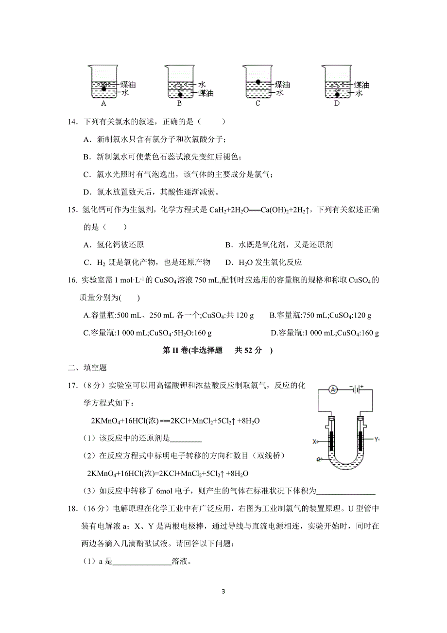 【化学】河北省广平县第一中学2015-2016学年高一上学期第四次月考化学试题_第3页