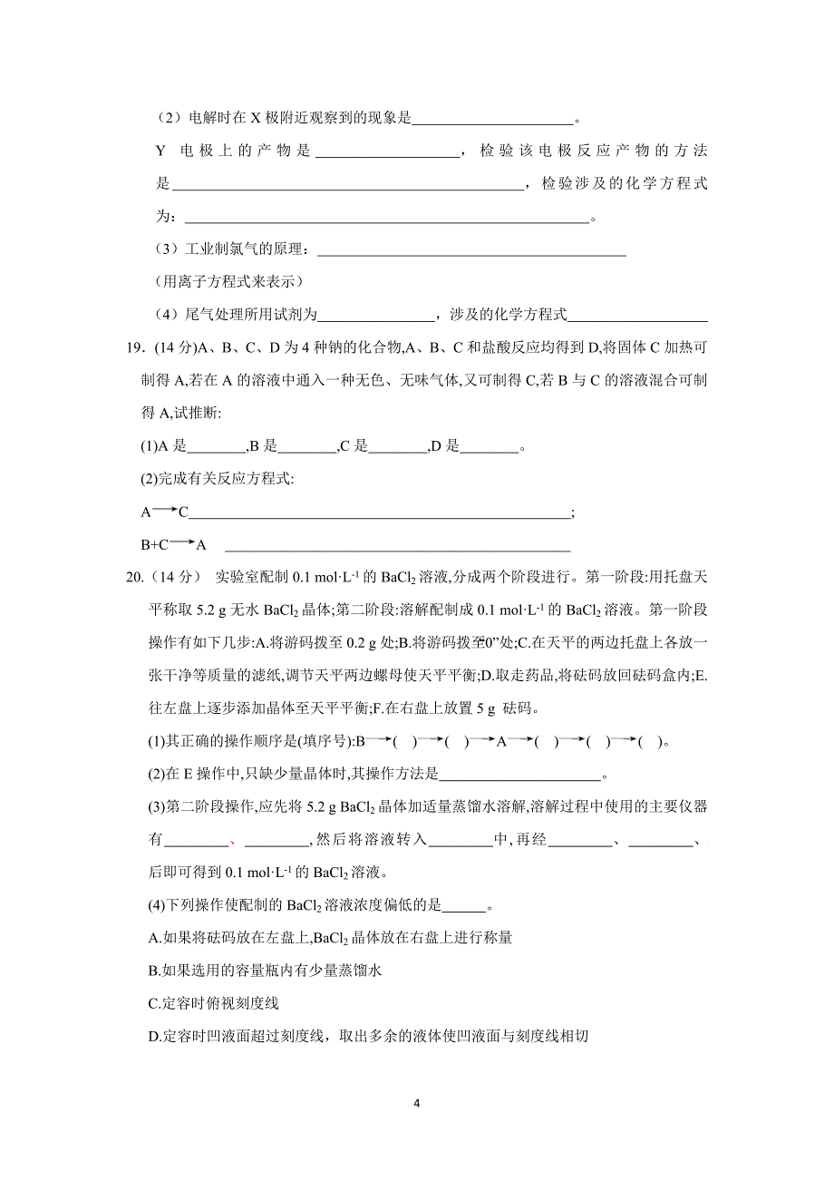 【化学】河北省广平县第一中学2015-2016学年高一上学期第四次月考化学试题_第4页