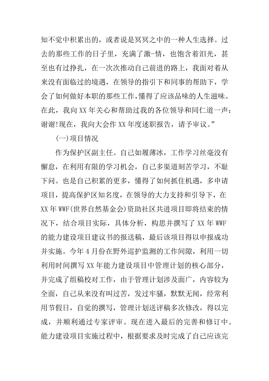 个人总结不足之处.docx_第2页