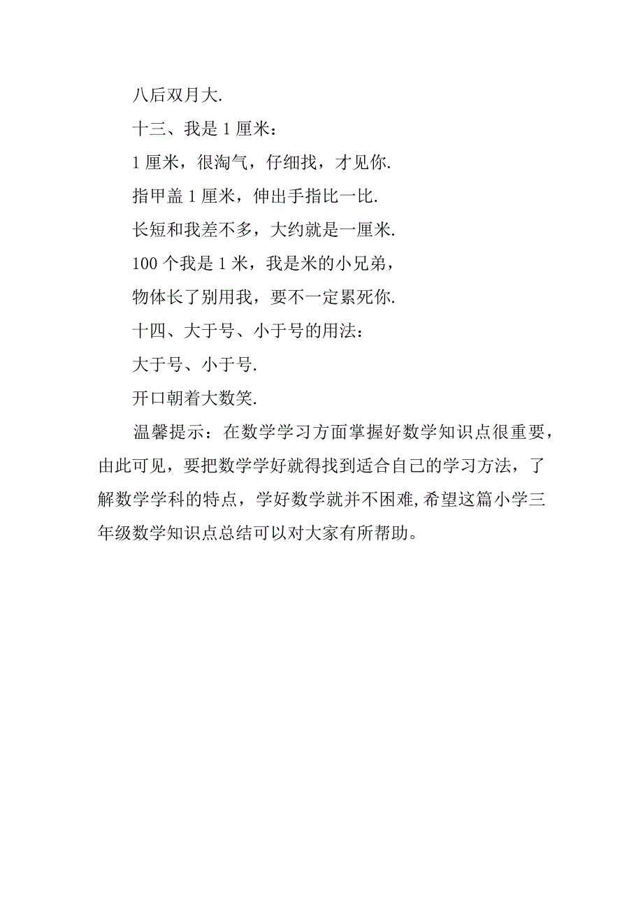 三年级数学知识点总结.docx_第4页