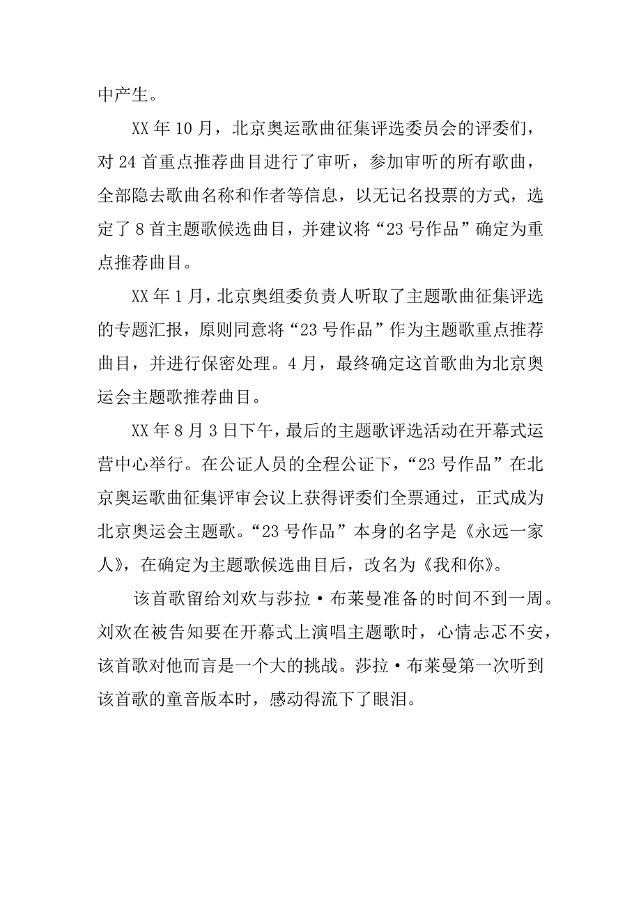 xx年北京奥运会开幕式主题曲歌词是什么.docx_第3页