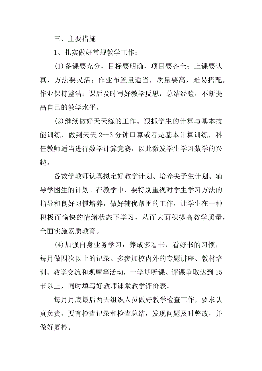 三年级下学期数学计划.docx_第2页