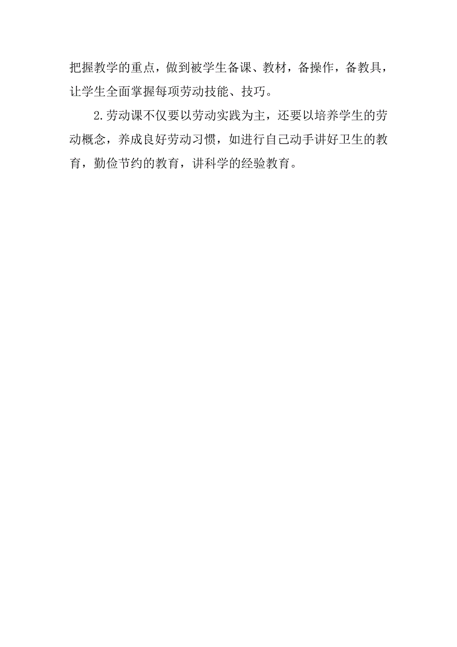 三年级上劳动教案.docx_第2页