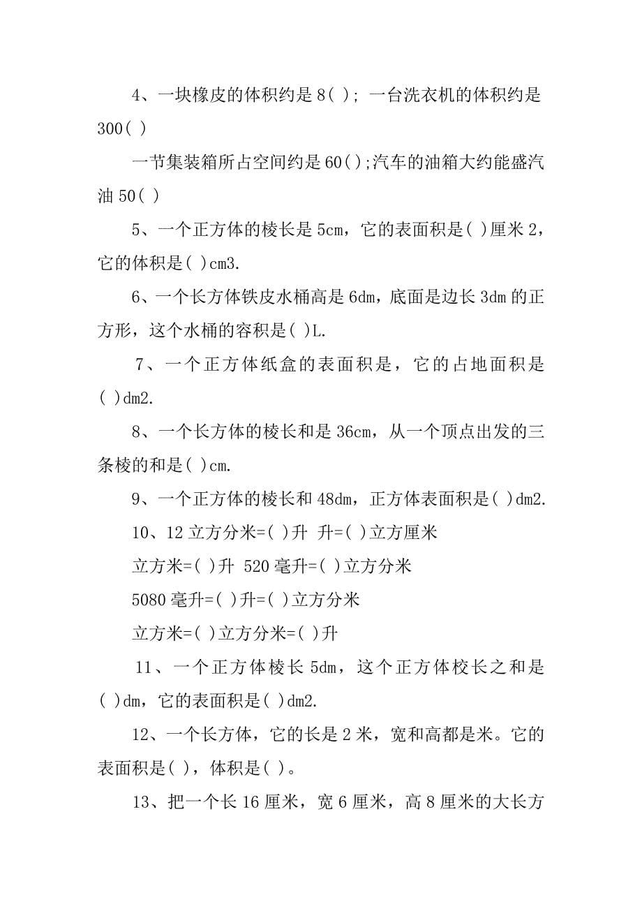 五年级下学期期中复习计划.docx_第5页