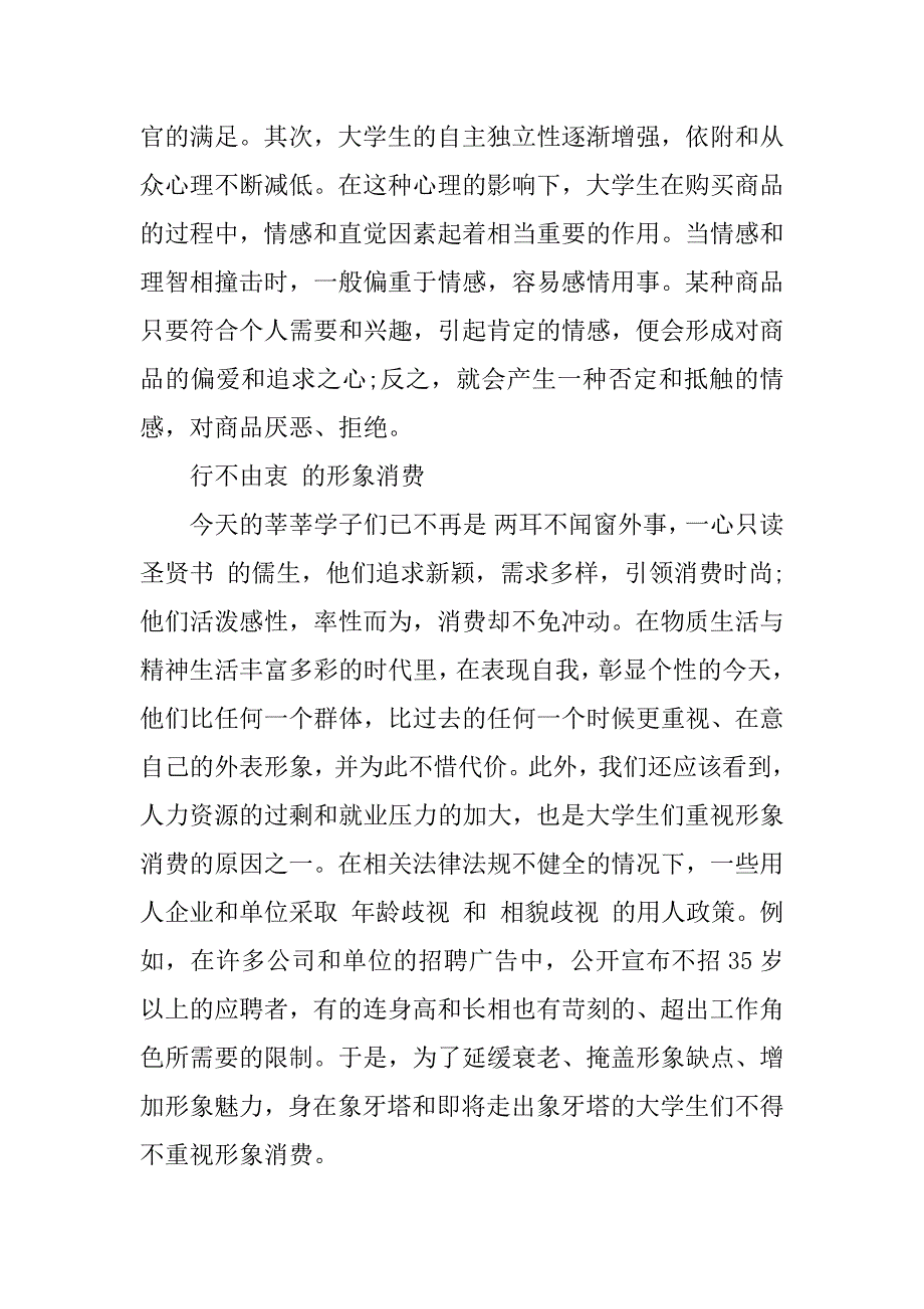 xx年关于大学生消费情况调研报告.docx_第2页