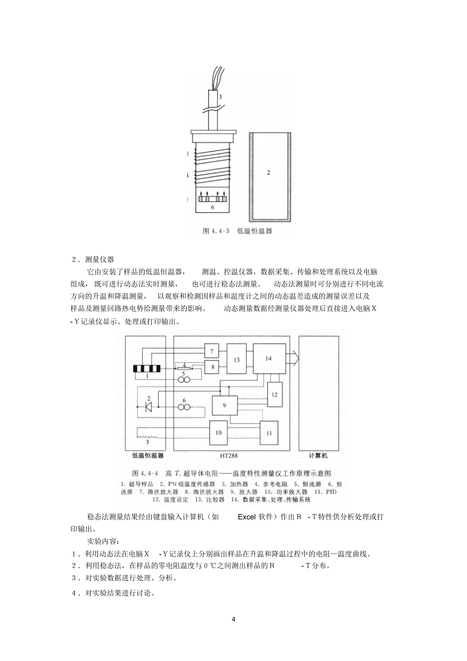 (打印)高温超导体基本特性测量_第4页