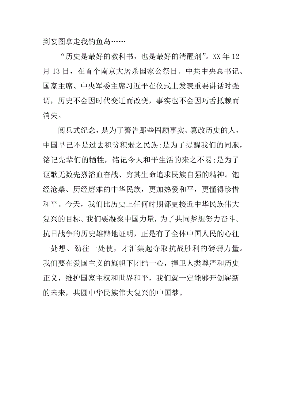 70周年阅兵式观后感800字.docx_第2页