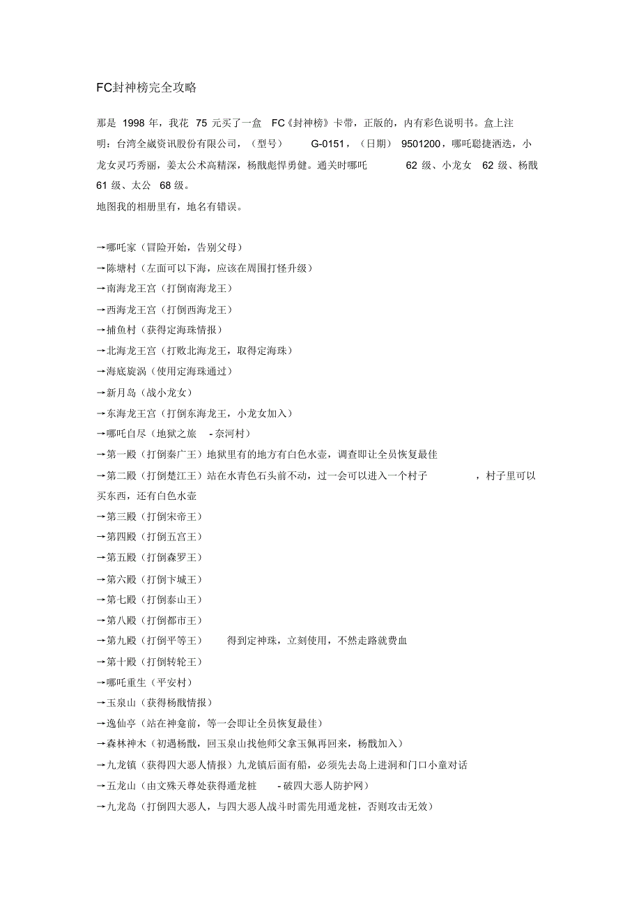 FC封神榜完全攻略_第1页