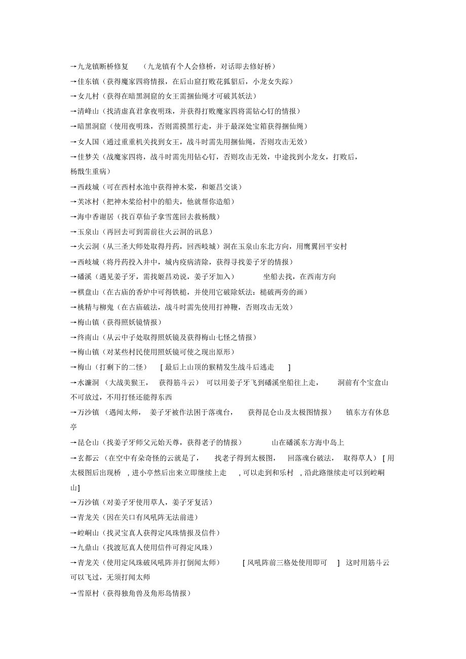 FC封神榜完全攻略_第2页