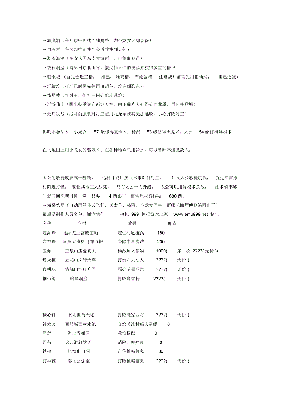 FC封神榜完全攻略_第3页