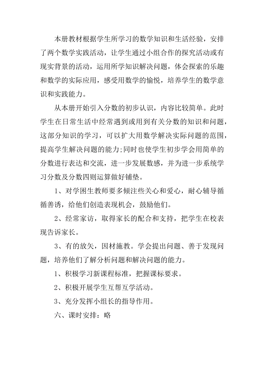 三年级数学上册教学计划.docx_第3页