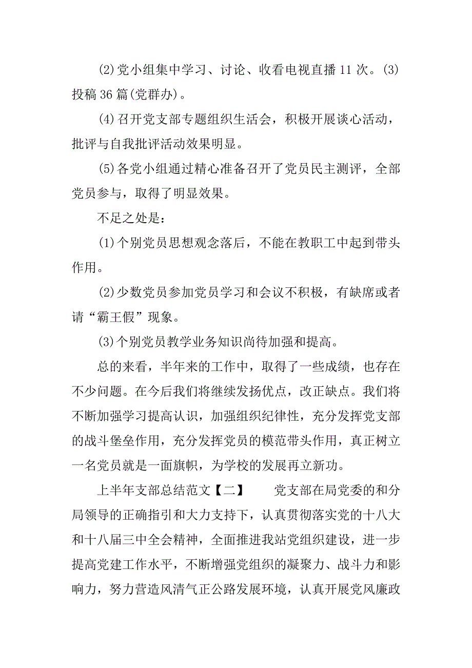 上半年支部总结.docx_第3页