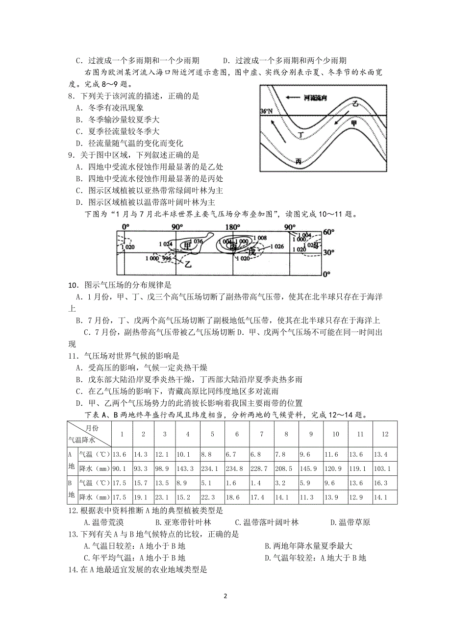 【地理】河北省2015届高三上学期第三次月考_第2页