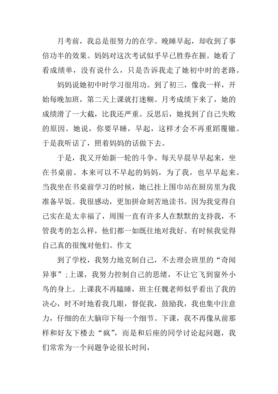 xx年关于月考总结反思作文.docx_第3页