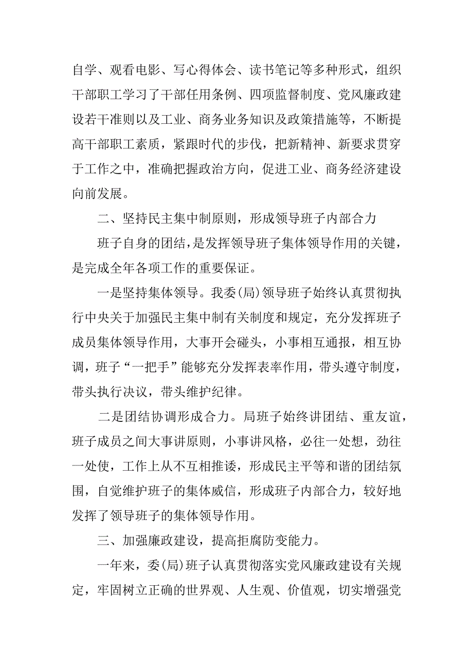 个人述责述廉报告_1.doc_第2页