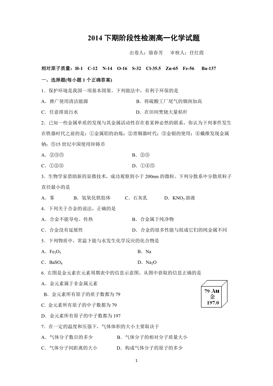 【化学】浙江省东阳市第二高级中学2014-2015学年高一12月月考化学试题 _第1页