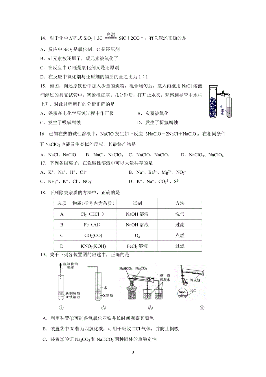 【化学】浙江省东阳市第二高级中学2014-2015学年高一12月月考化学试题 _第3页