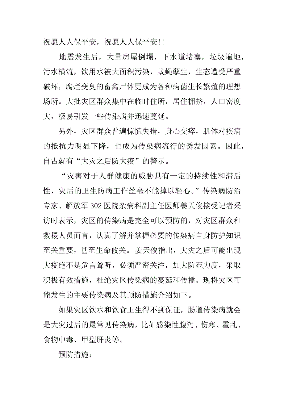 5.12防灾减灾日知识宣传教育材料.docx_第3页