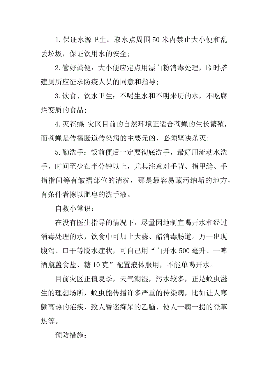 5.12防灾减灾日知识宣传教育材料.docx_第4页