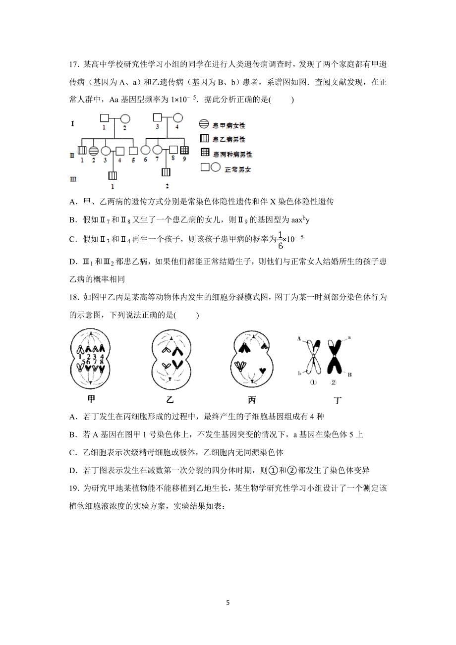 【生物】江西省吉安市安福二中2016届高三上学期第一次月考_第5页