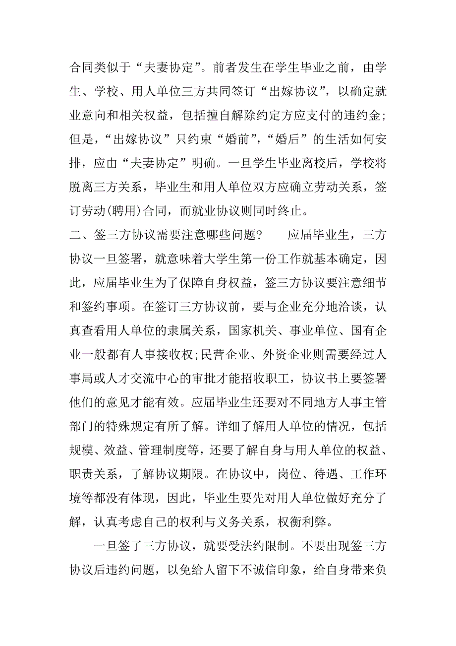 三方协议是劳动合同吗？.docx_第2页