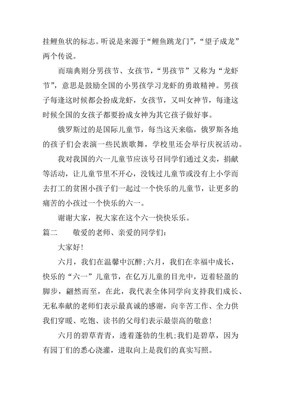 61儿童节发言稿400字.docx_第2页