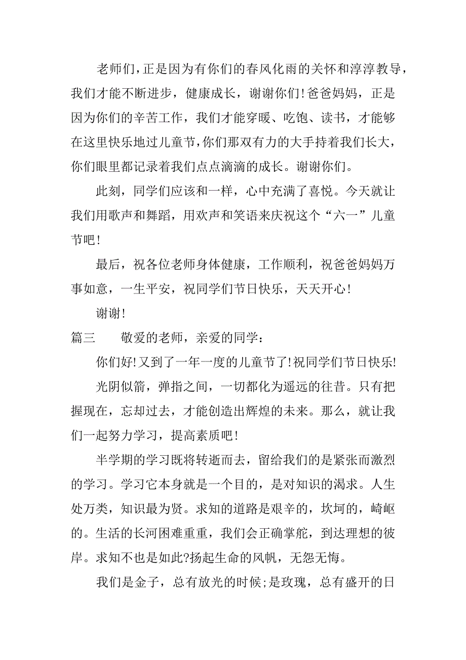 61儿童节发言稿400字.docx_第3页