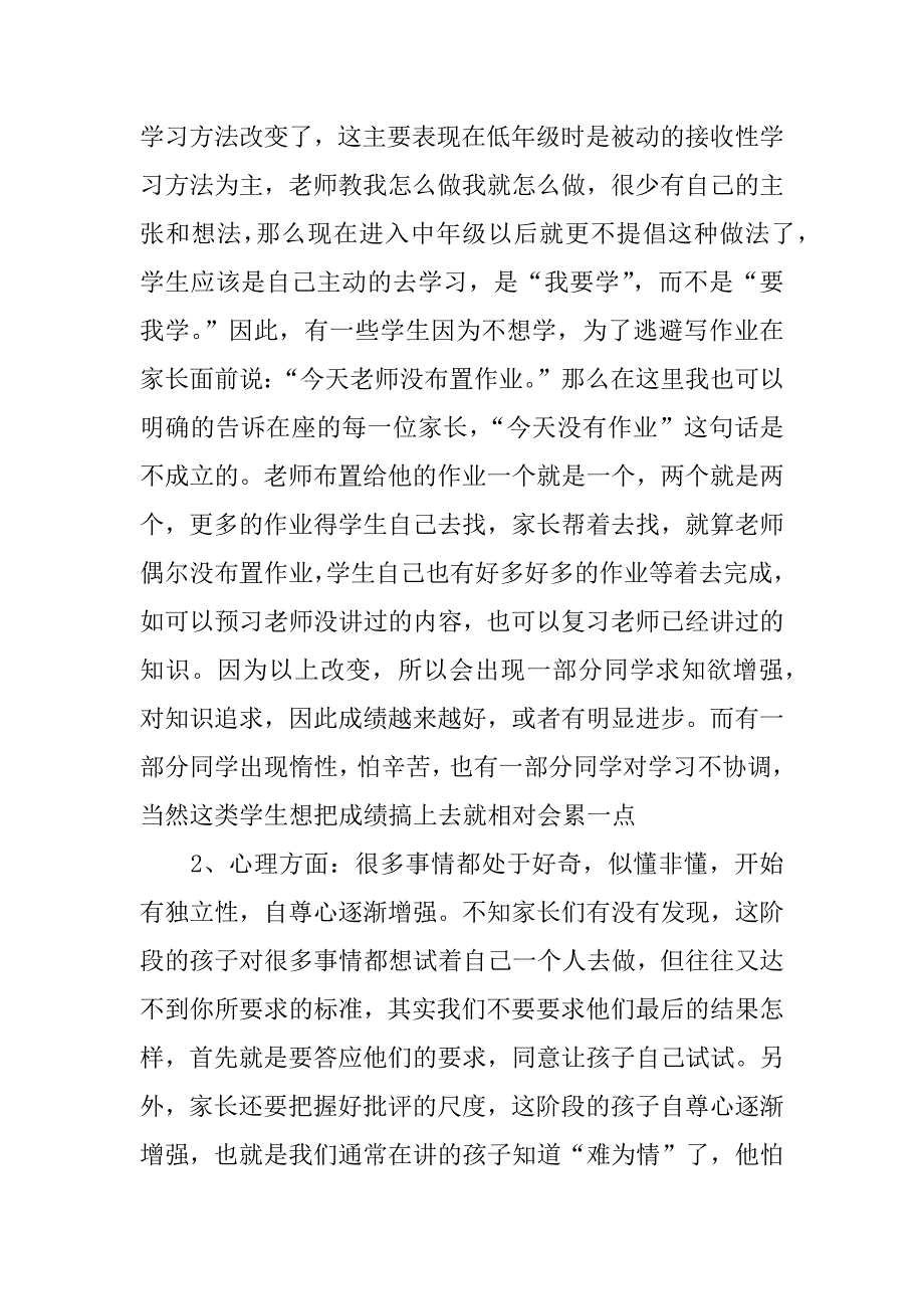 二年级家长会发言稿小学生.docx_第3页