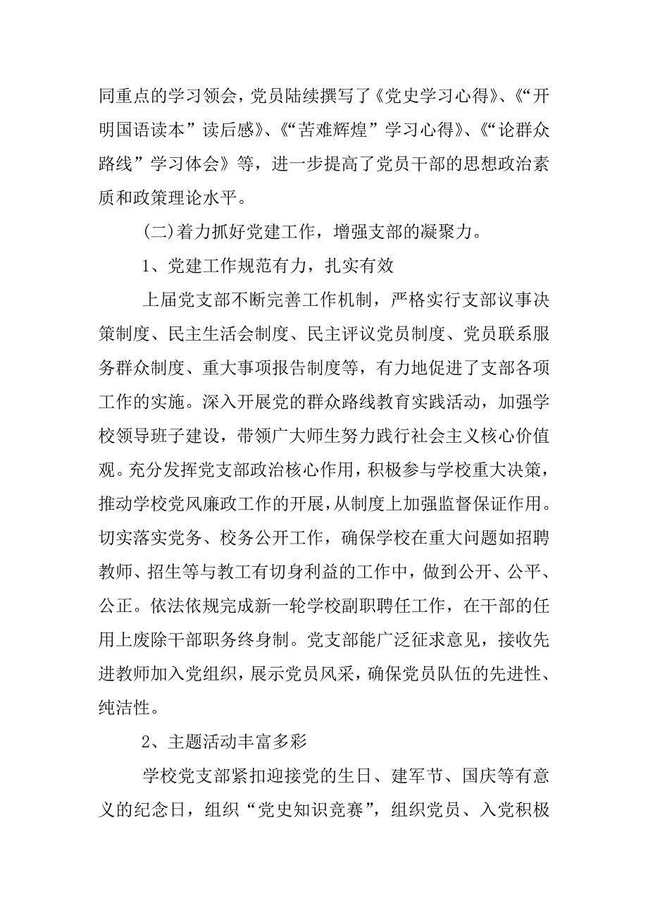 xx年小学支部换届工作报告.docx_第2页