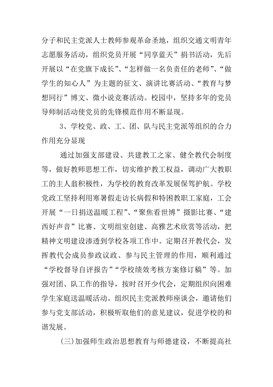 xx年小学支部换届工作报告.docx_第3页