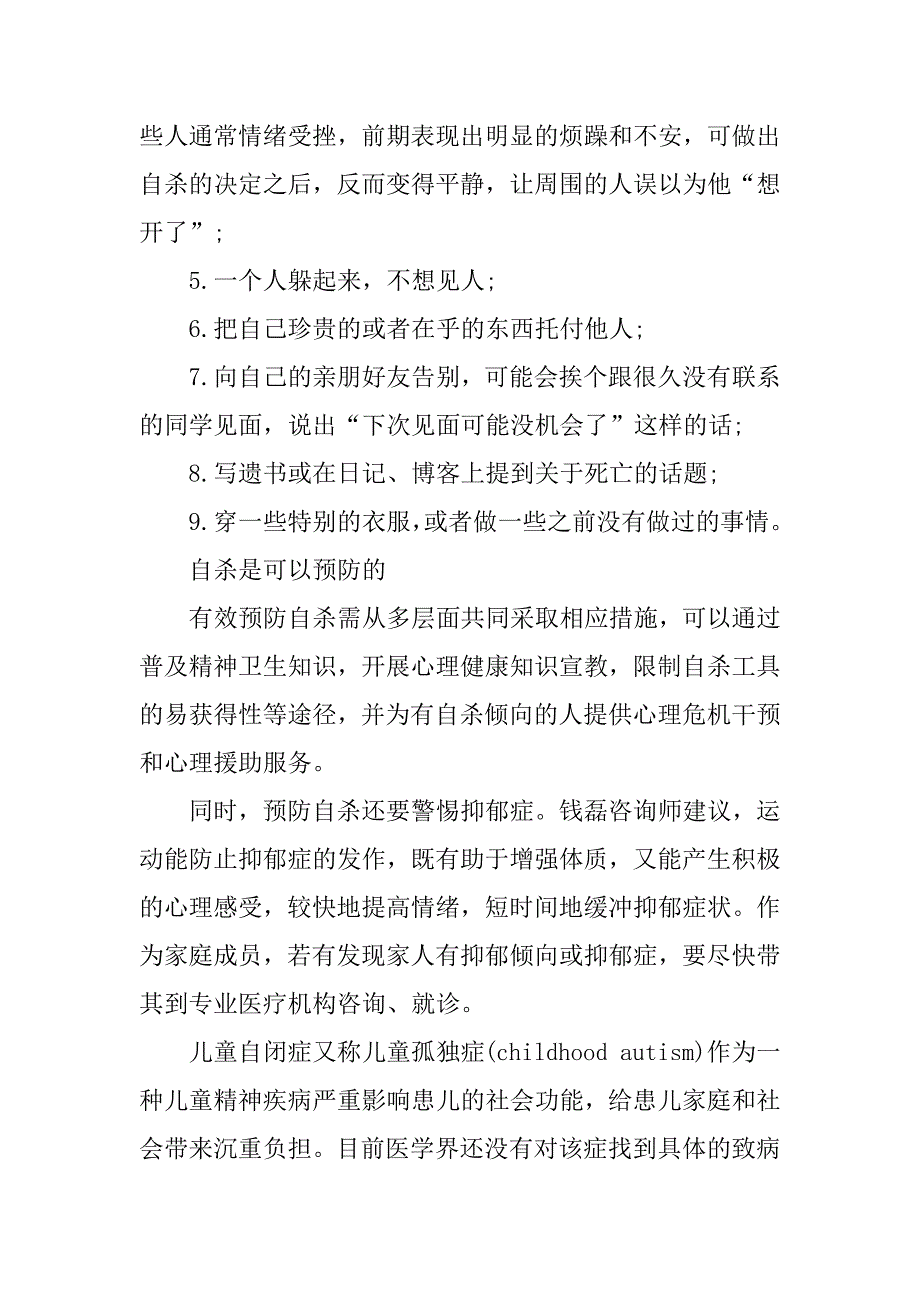 世界精神卫生日宣传资料.docx_第2页