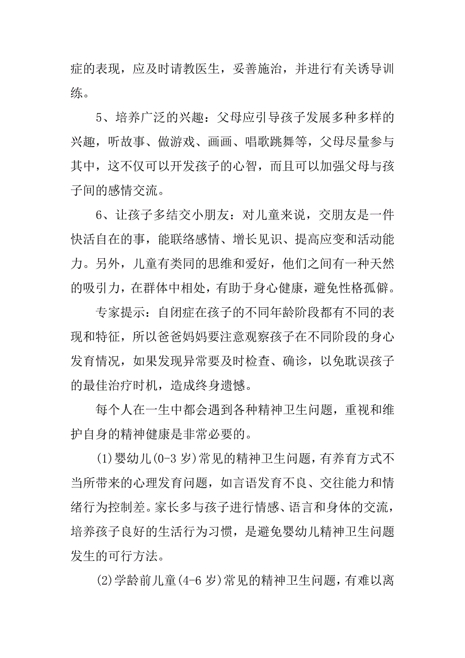 世界精神卫生日宣传资料.docx_第4页