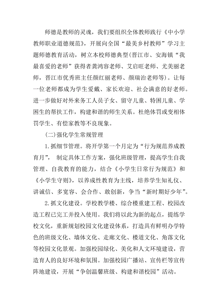 xx年小学教师个人新学期工作计划书.docx_第2页