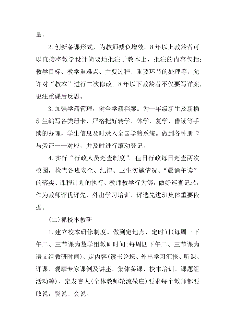 xx年小学教师个人新学期工作计划书.docx_第4页