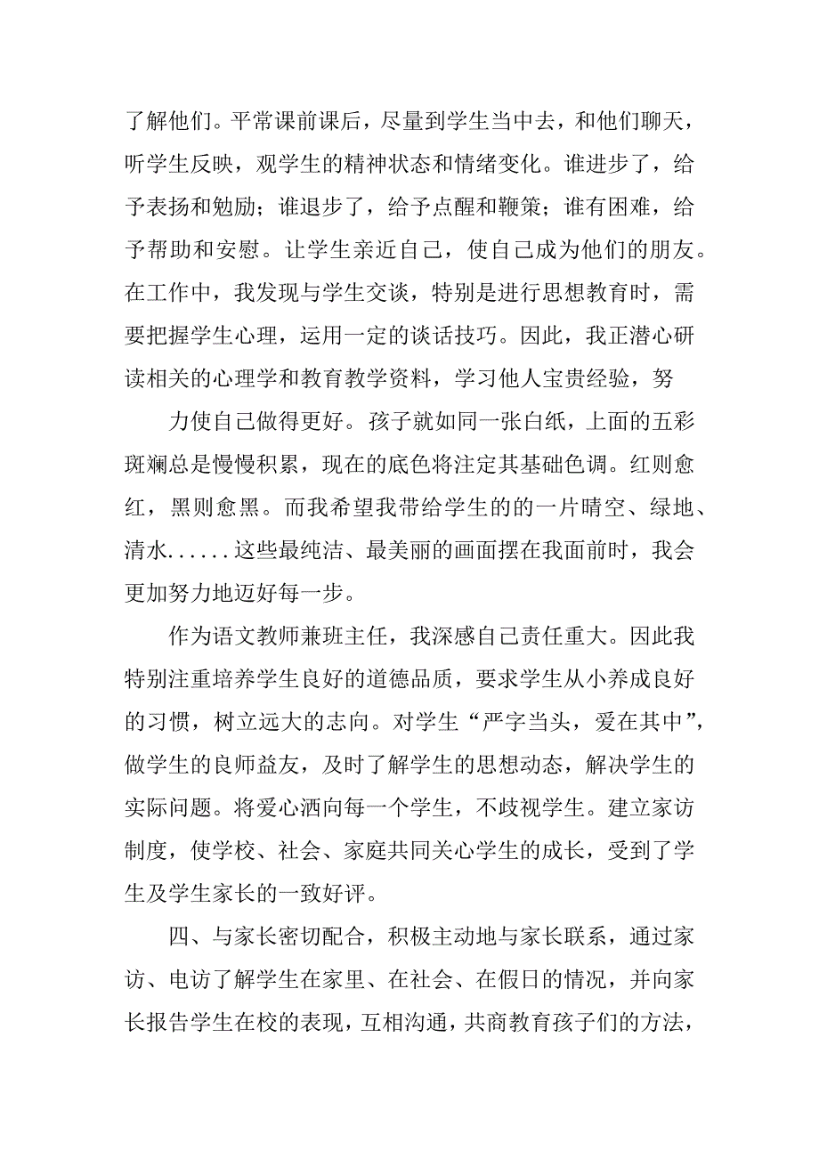 2月份教师教学工作总结.docx_第3页