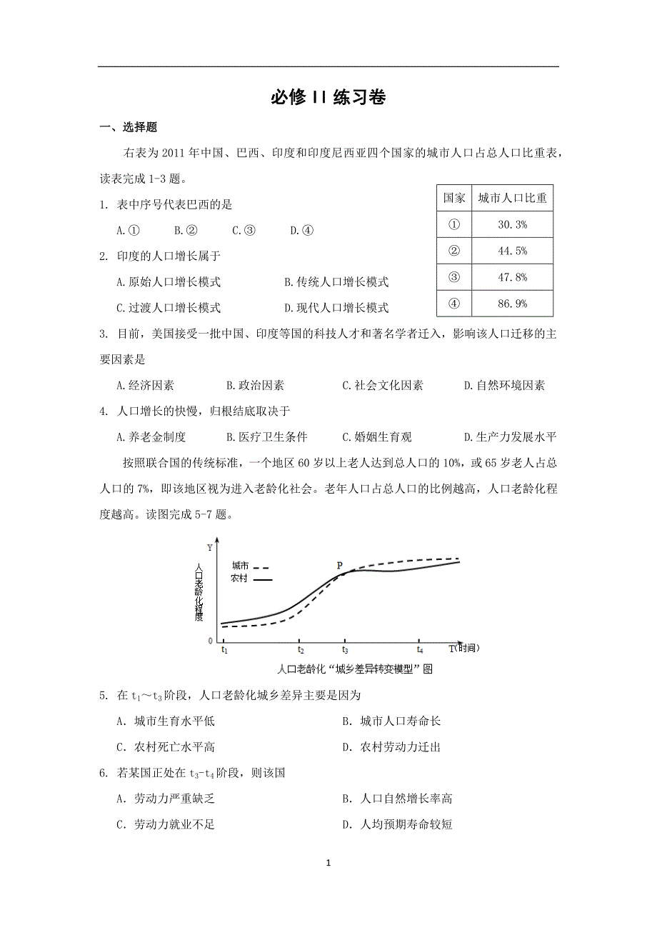 【地理】浙江省温州市第二外国语学校2014-2015学年高一上学期模块练习试题_第1页