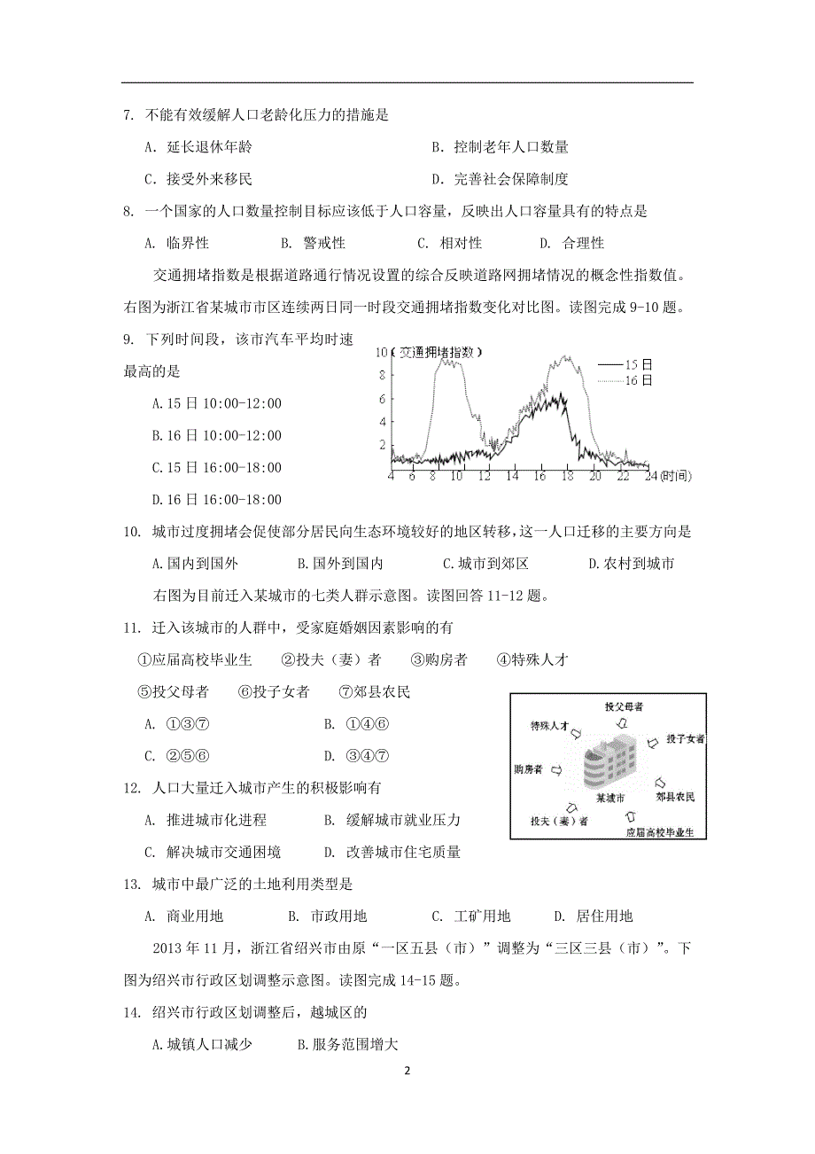 【地理】浙江省温州市第二外国语学校2014-2015学年高一上学期模块练习试题_第2页