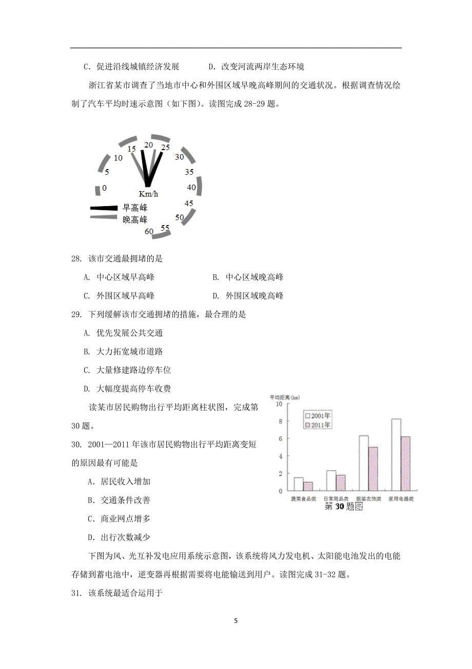 【地理】浙江省温州市第二外国语学校2014-2015学年高一上学期模块练习试题_第5页